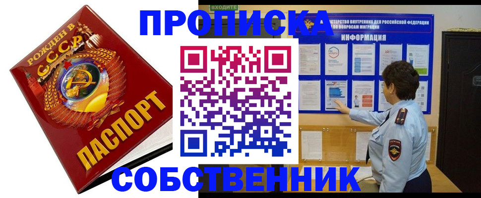 временная регистрация в квартире в Похвистнево