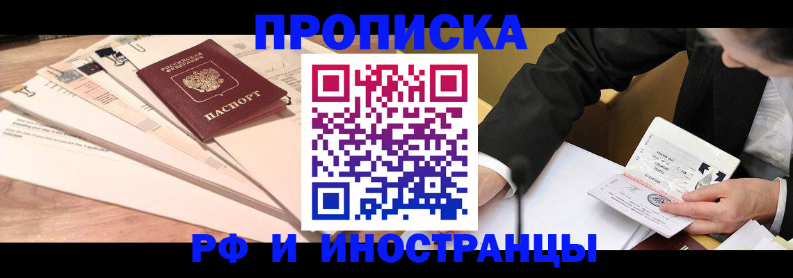 прописка штамп в Похвистнево